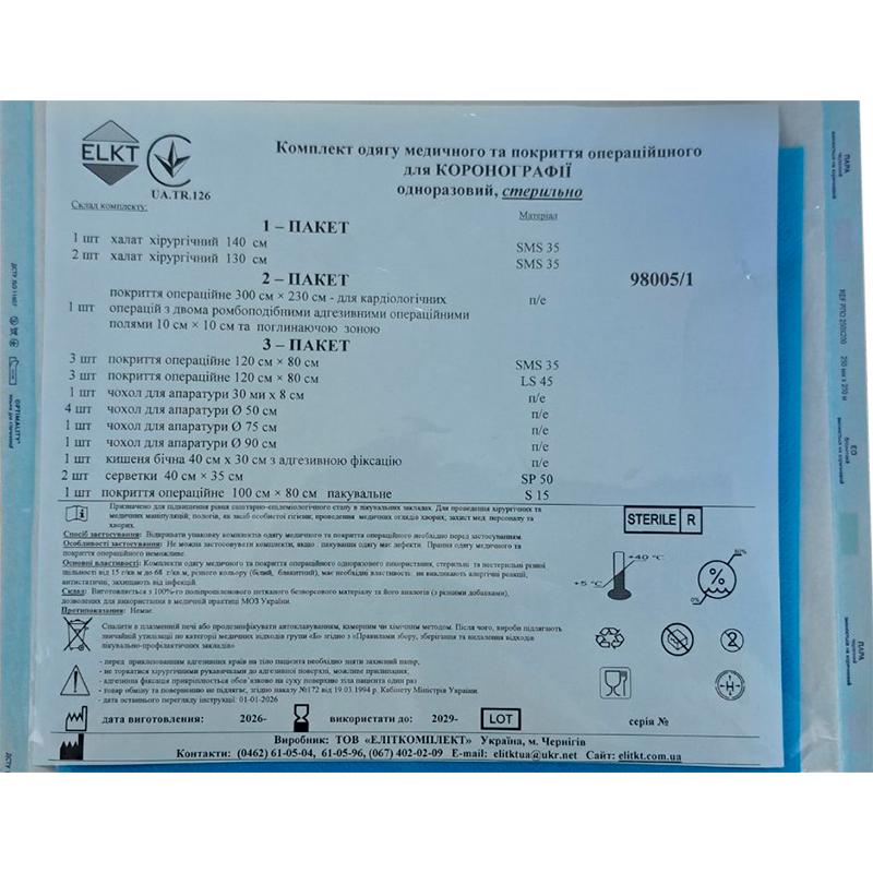 Комплект одягу медичного та покриття операційного для КОРОНОГРАФІЇ, стерильно, Бренд ELKT